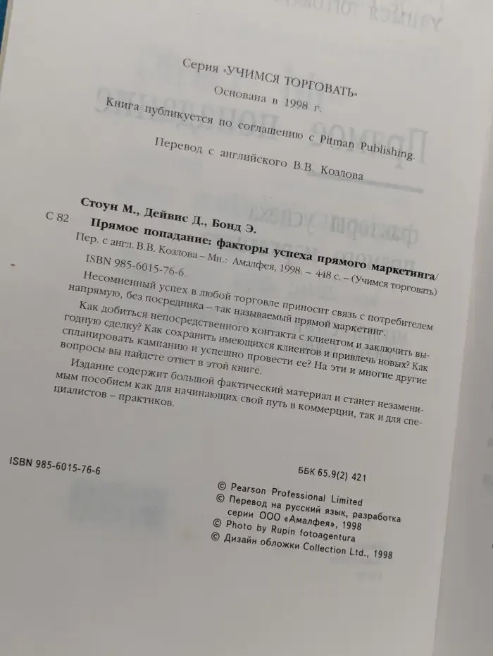 Прямое попадание. Факторы успеха прямого маркетинга