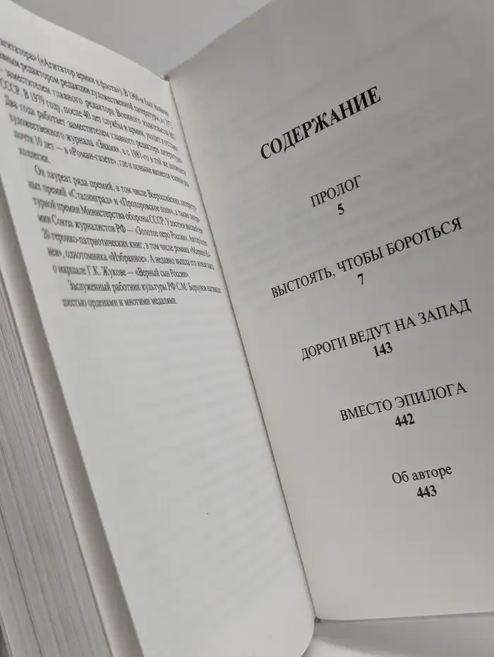 Комбриг Александр Головачев
