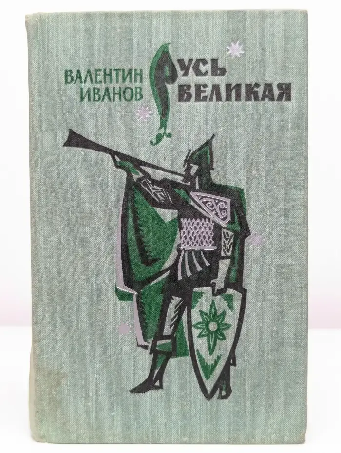 Русь Великая