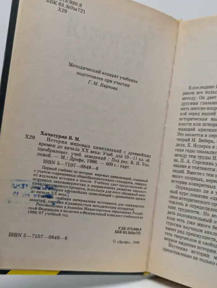 История мировых цивилизаций. 10-11 классы