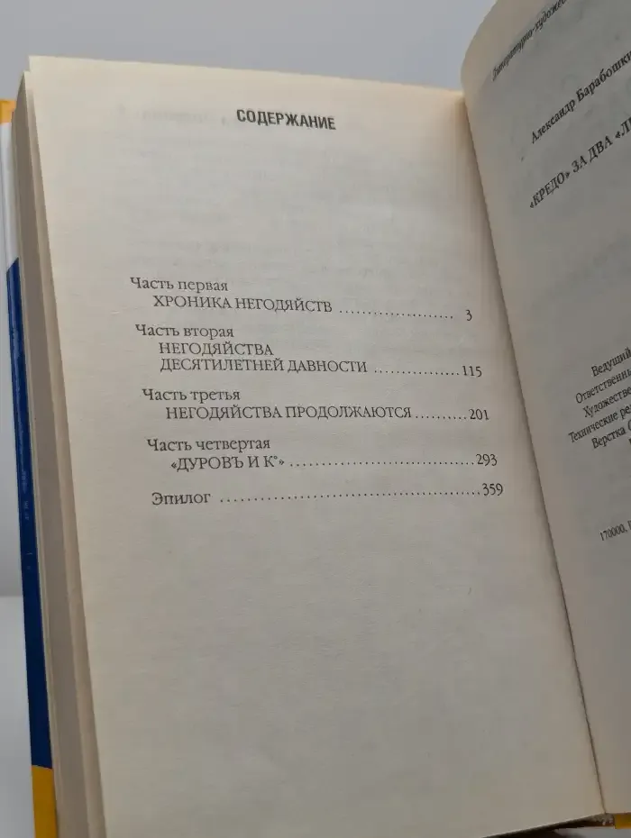 Кредо за два лимона