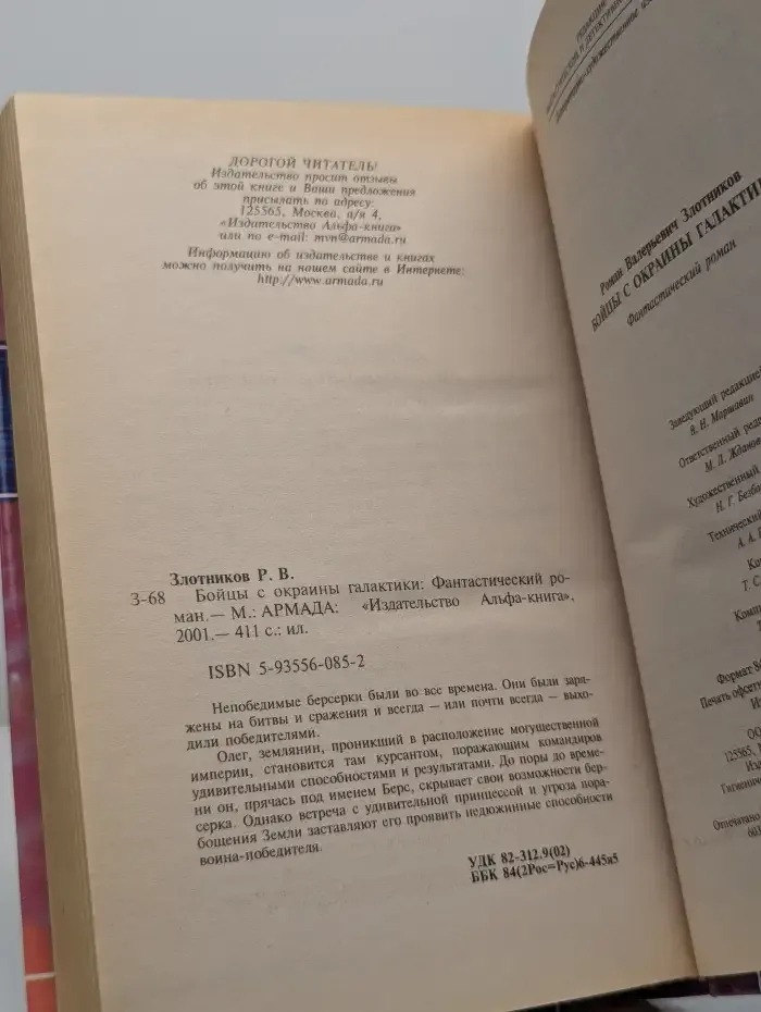 Бойцы с окраины галактики