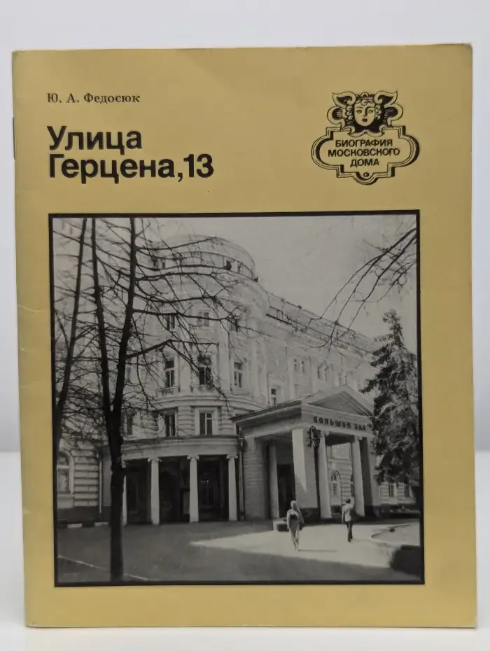 Улица Герцена, 13