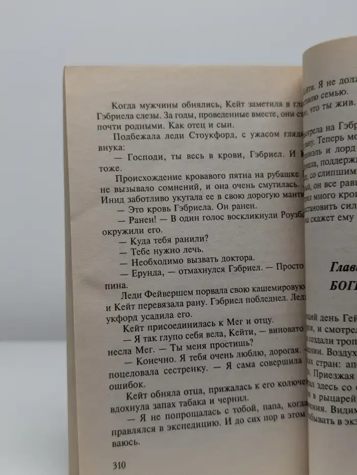 Искушай меня снова