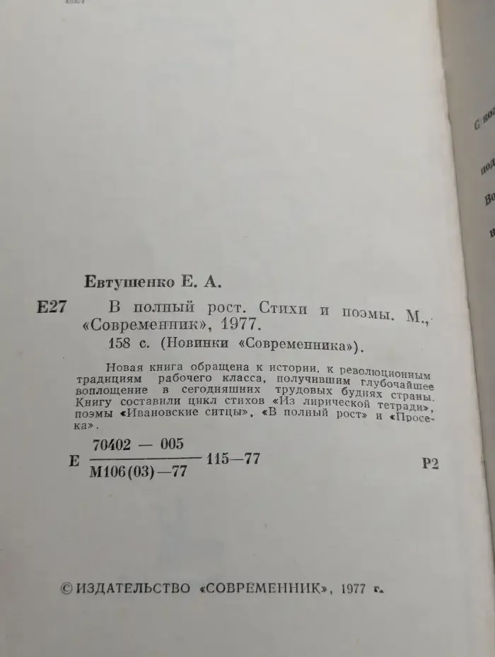 В полный рост