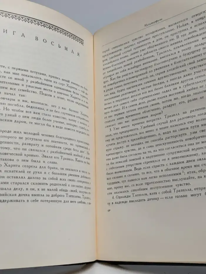 Апология. Метаморфозы. Флориды