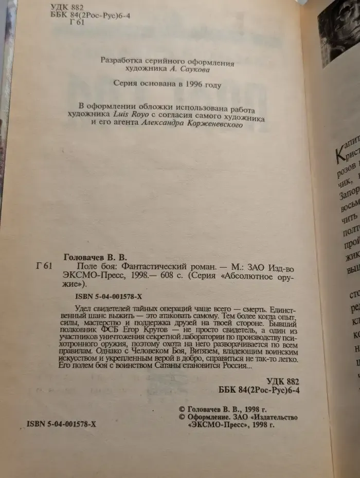 Поле боя