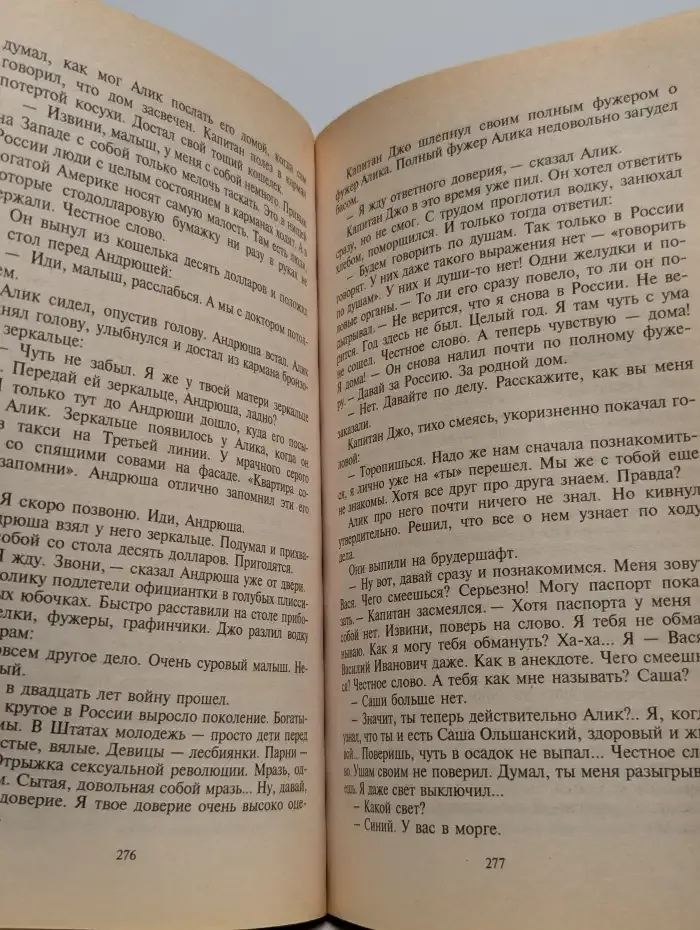 Астральный летчик