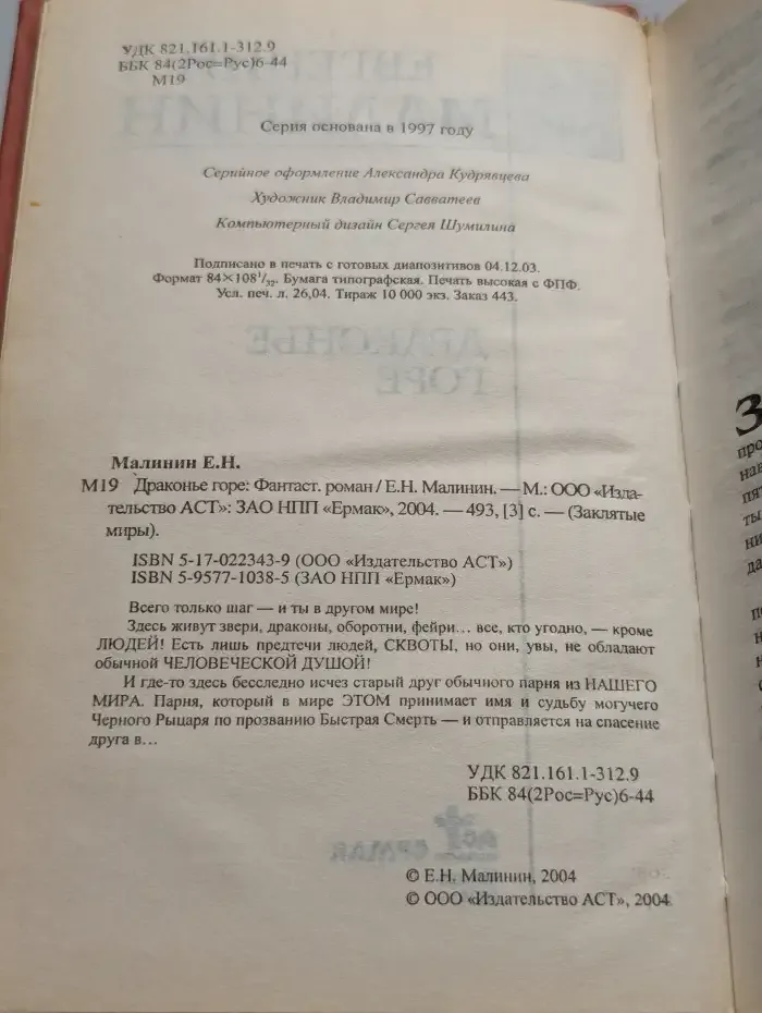 Драконье горе