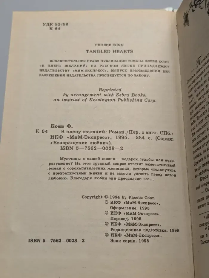 В плену желаний