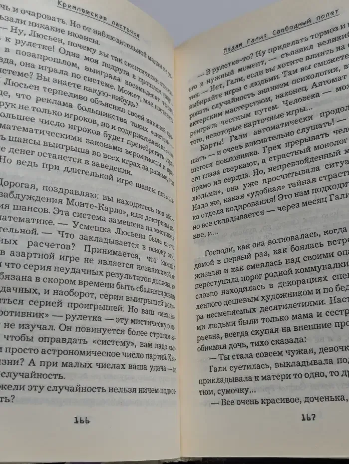 Мадам Гали. Свободный полет