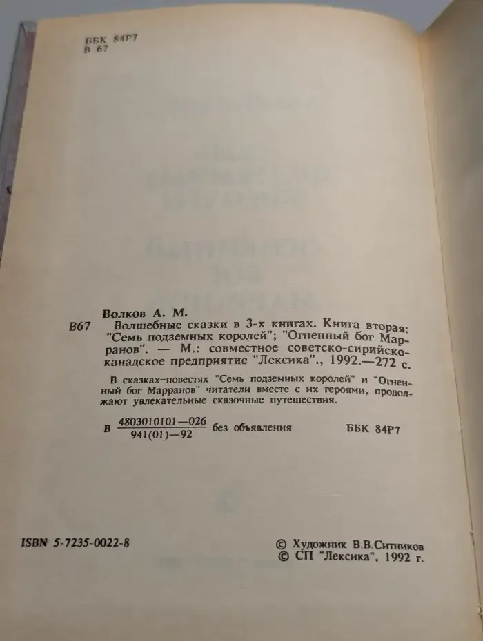 Семь подземных королей. Огненный бог Марранов