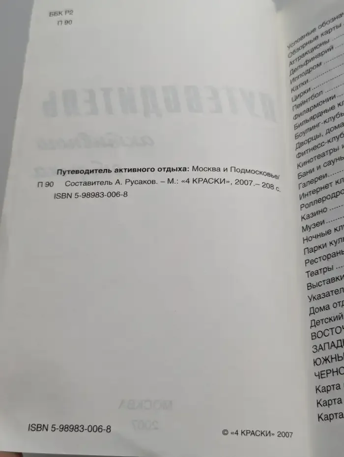 Путеводитель активного отдыха