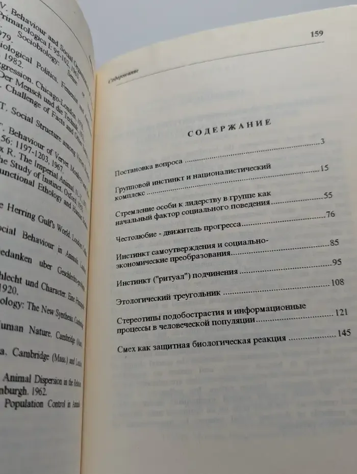 Плоды подсознания. Очерки об инстинктах