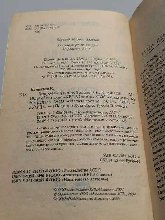 Допрос безутешной вдовы