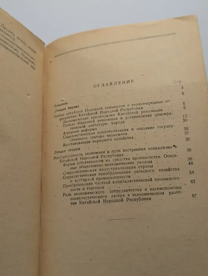 Экономический строй Китайской Народной Республики