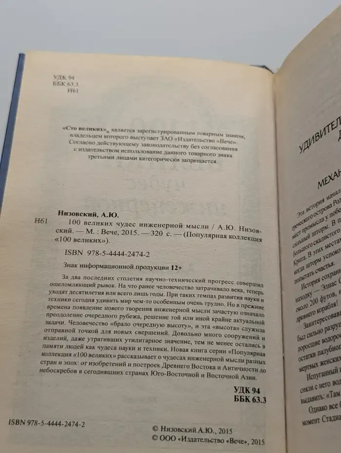 100 великих чудес инженерной мысли