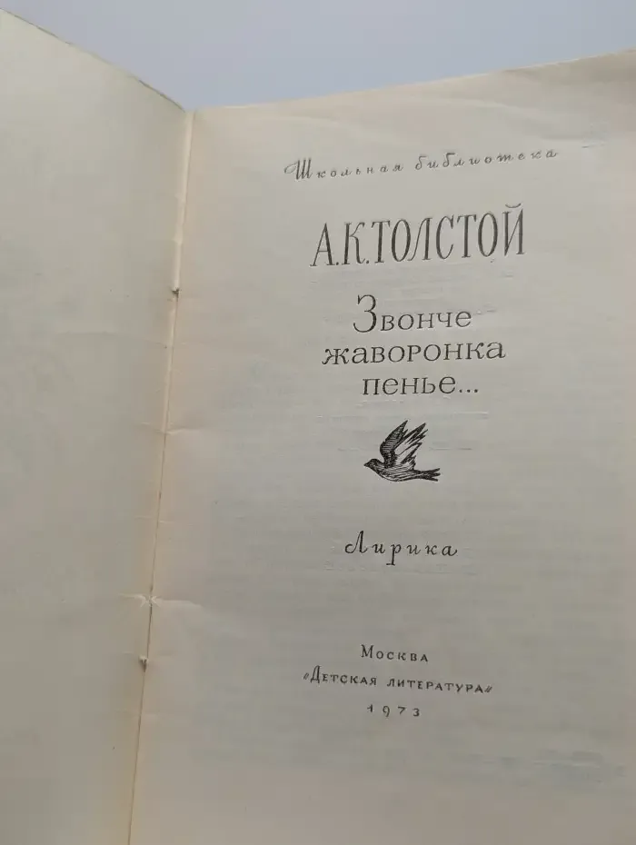 Звонче жаворонка пенье...