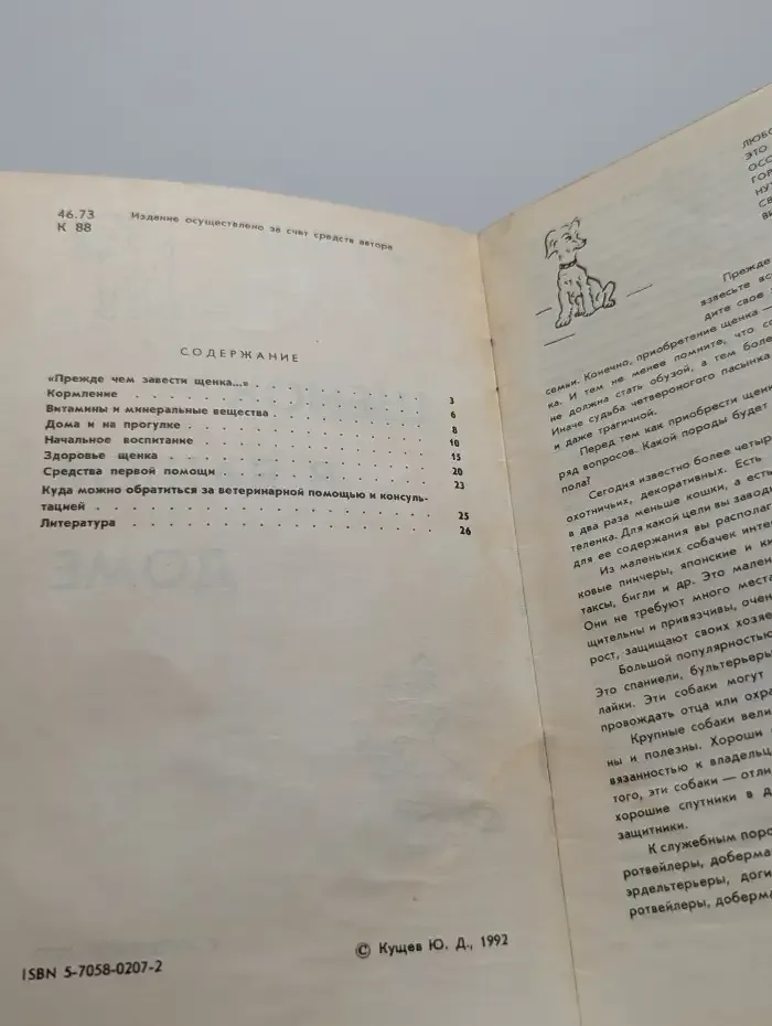 Щенок в вашем доме