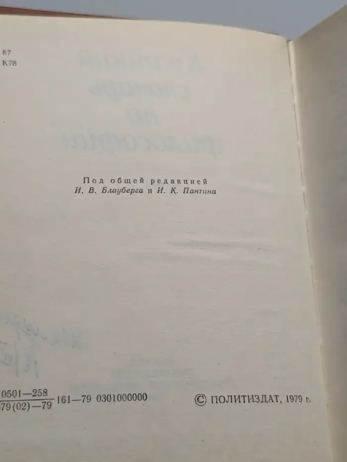 Краткий словарь по философии
