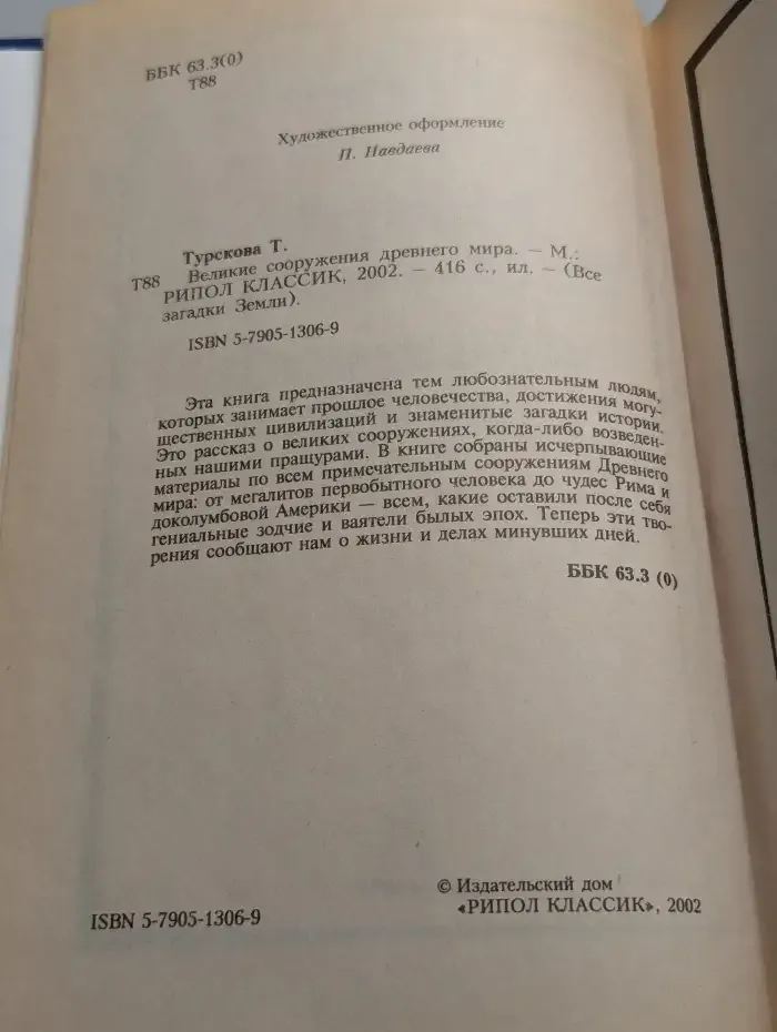 Великие сооружения древнего мира