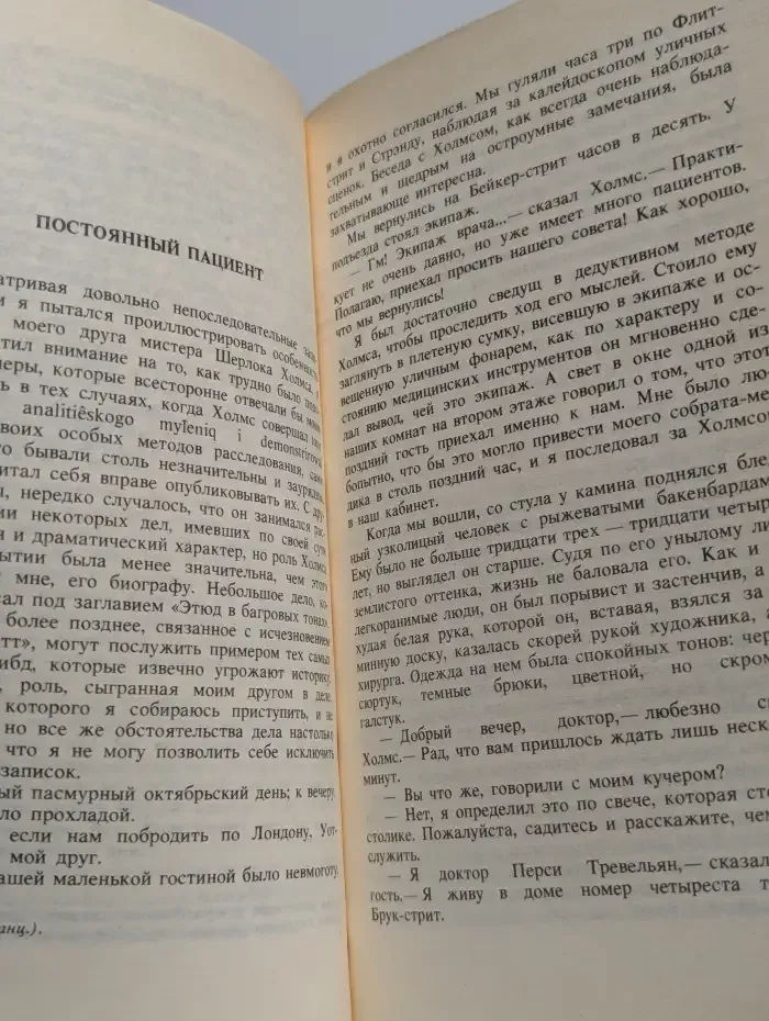 Артур Конан Дойль. Избранное. Выпуск 1