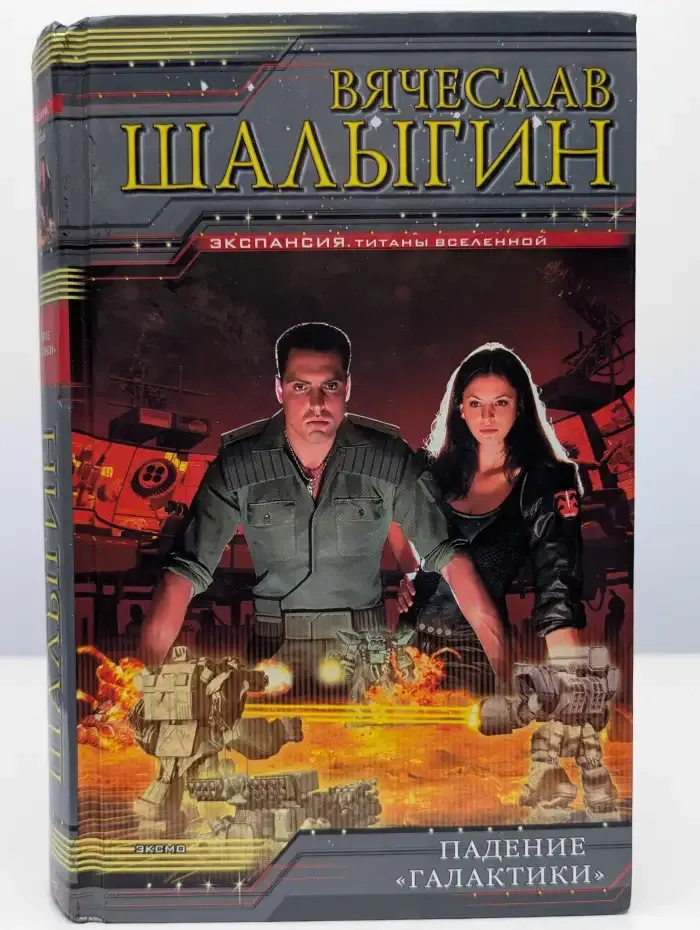 Падение "Галактики"