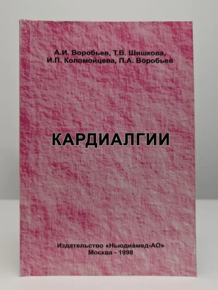 Кардиалгии