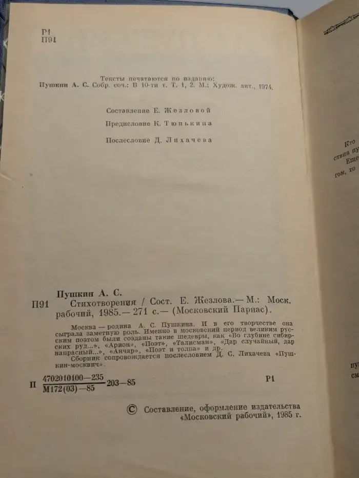 А. С. Пушкин. Стихотворения