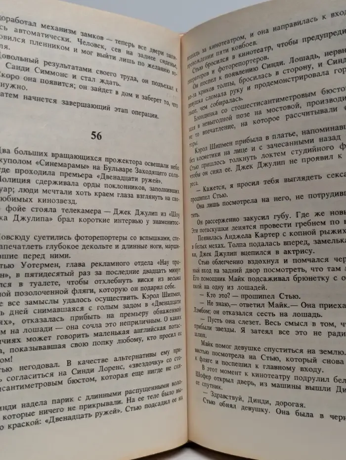 Голливудский зоопарк. Мир полон женатых мужчин