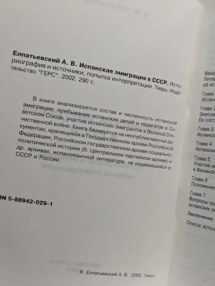 Испанская эмиграция в СССР