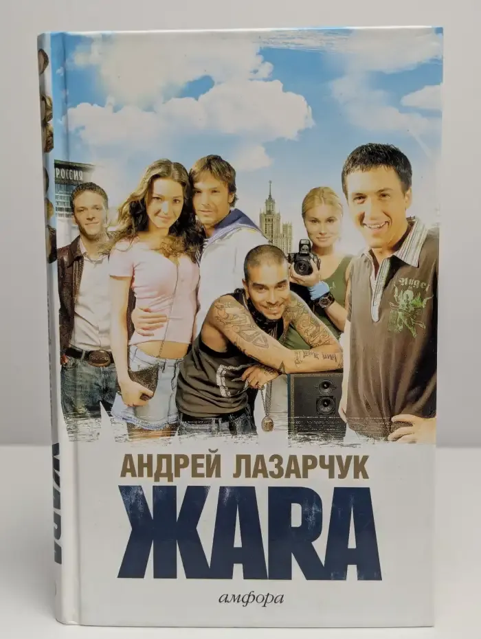 Жара