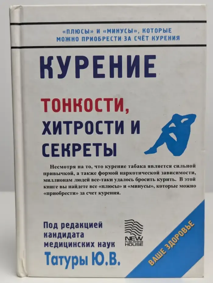 Курение: тонкости, хитрости и секреты
