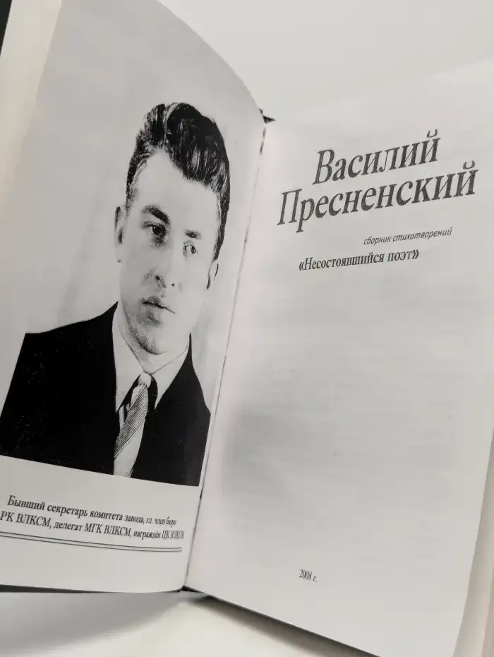 Несостоявшийся поэт