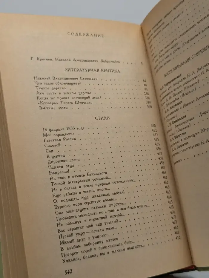 Н. А. Добролюбов. Избранное