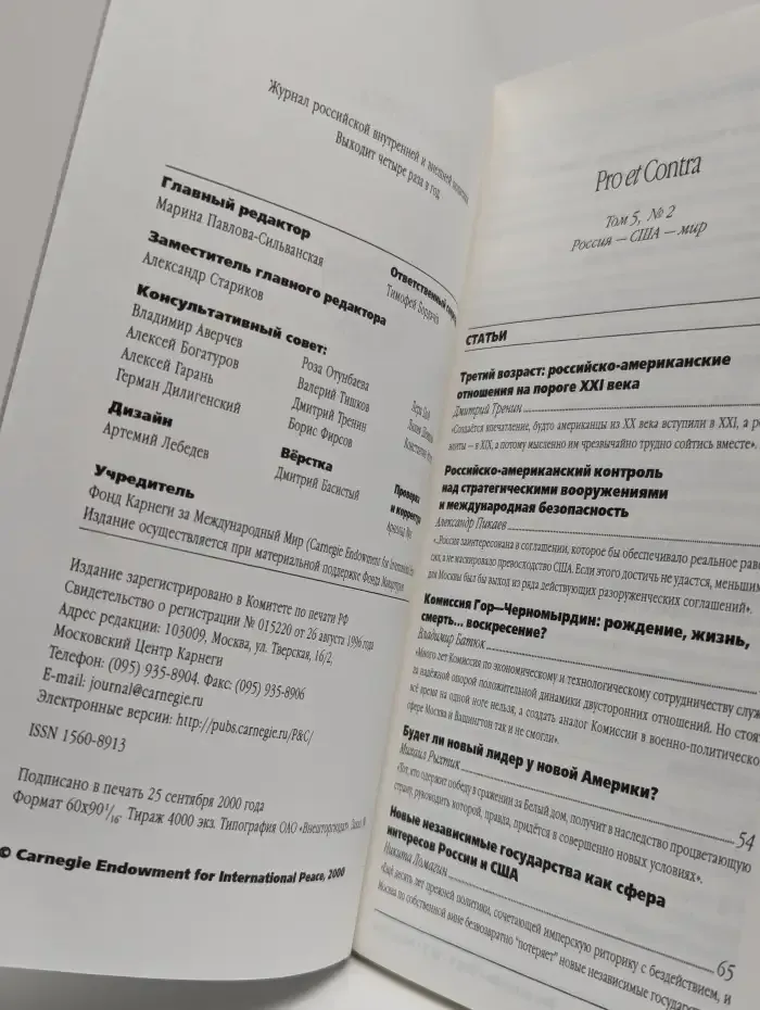 Pro et contra. Том 5, номер 2