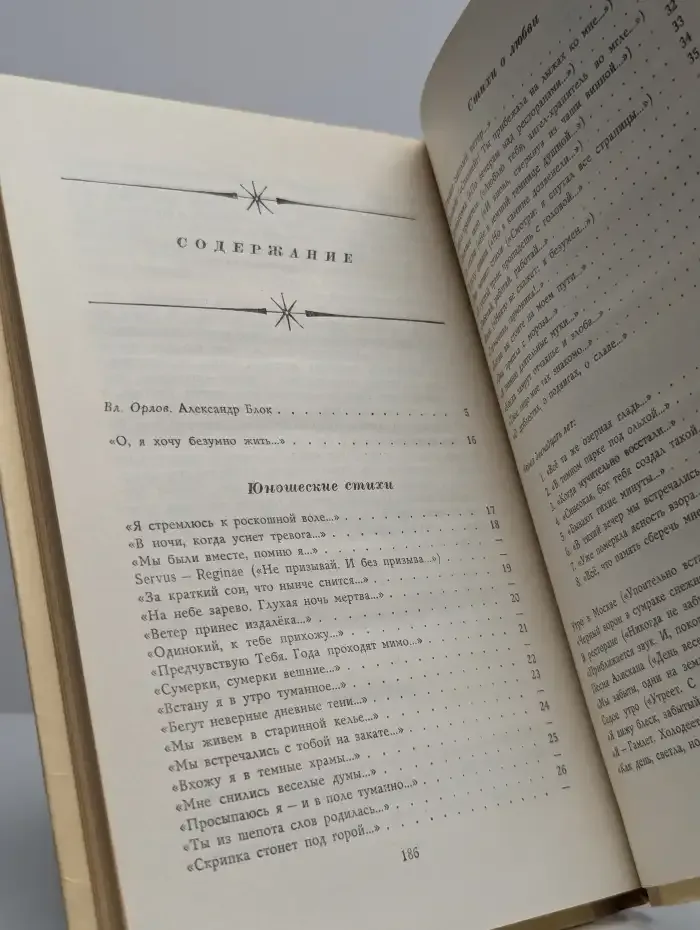 Александр Блок. Избранное