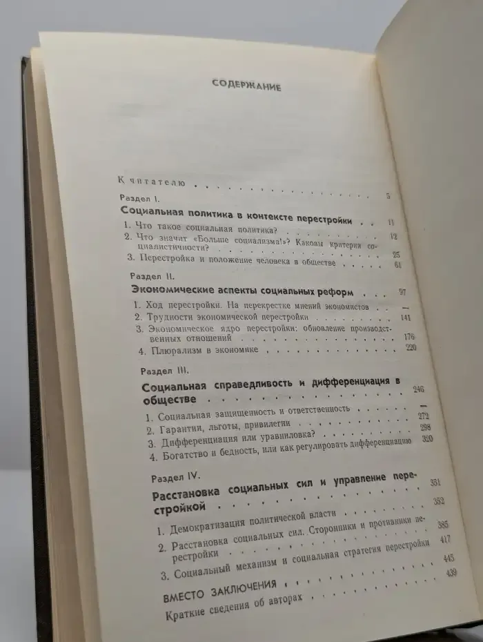 Социальные ориентиры обновления. Общество и человек
