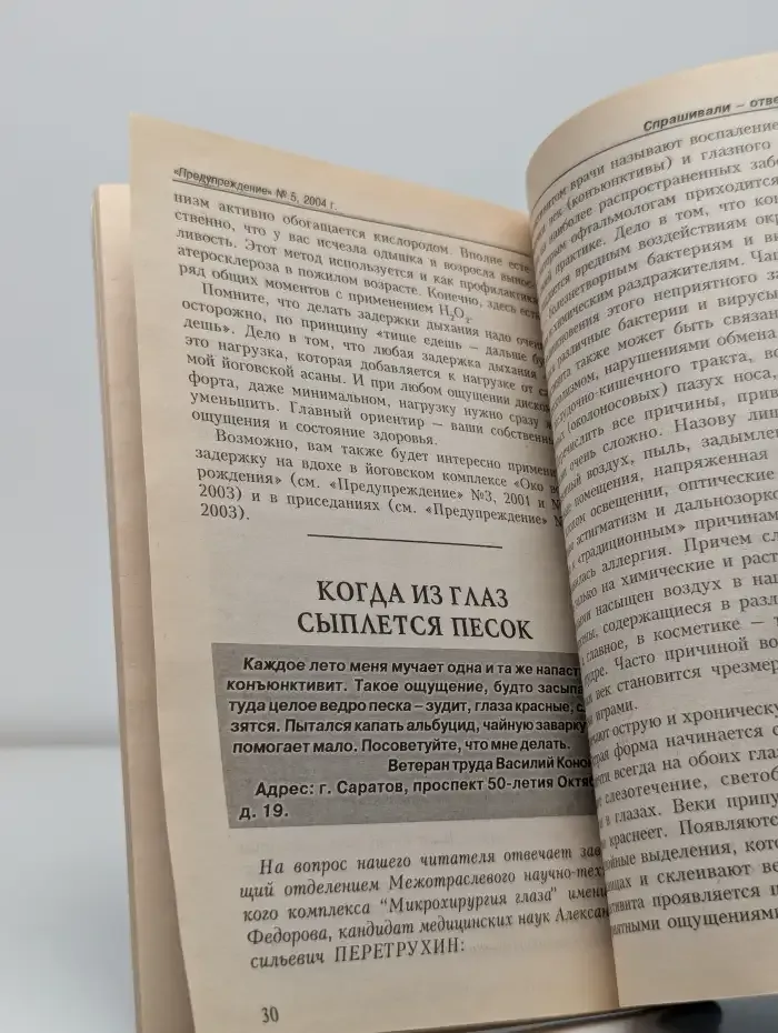 Журнал "Предупреждение". Выпуск № 5 (35)