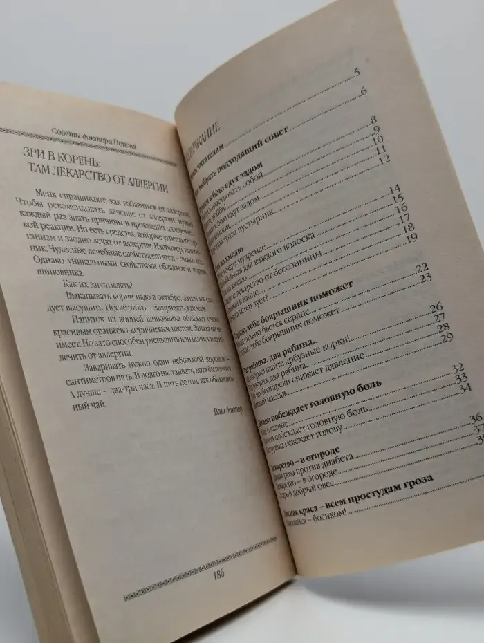 Советы доктора Попова. В 2 книгах. Книга 2