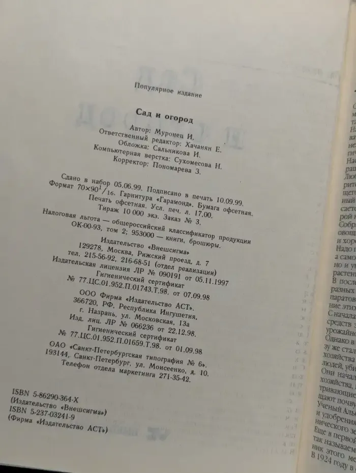 Сад и огород