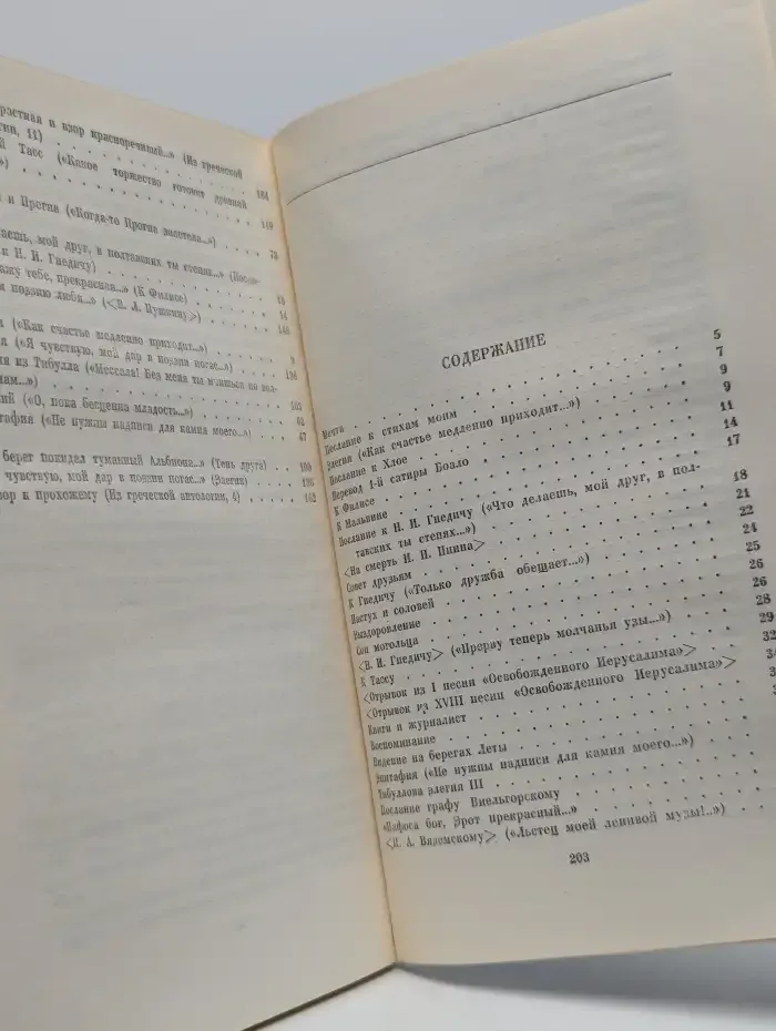 К. Н. Батюшков. Стихотворения