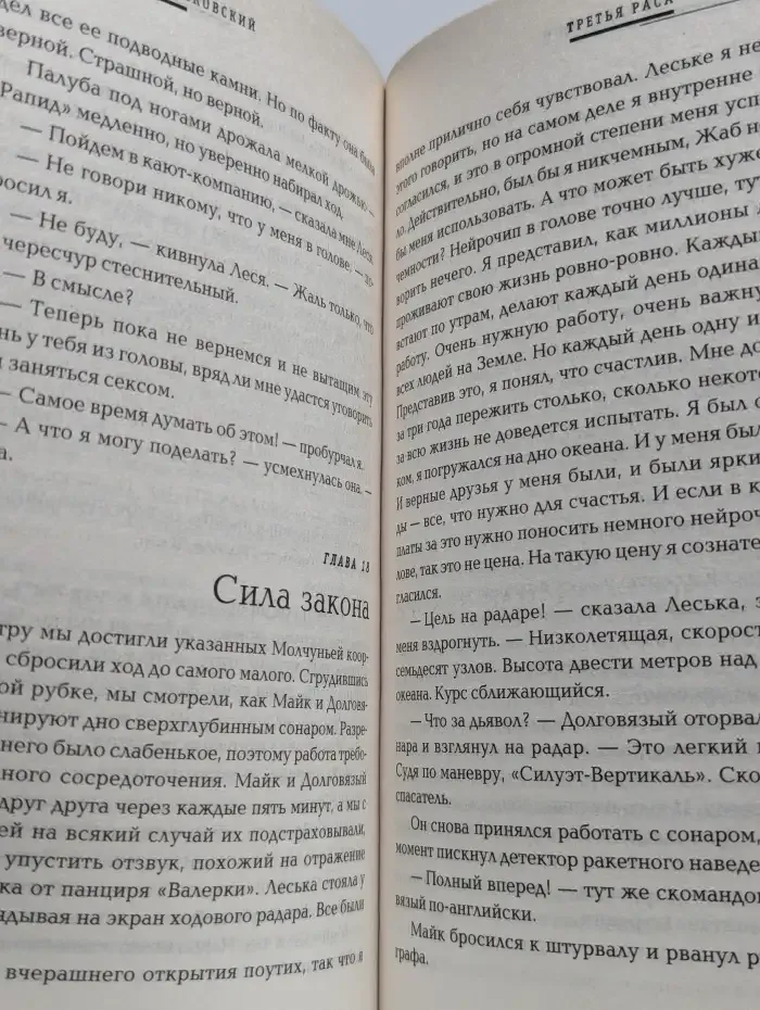 Третья раса