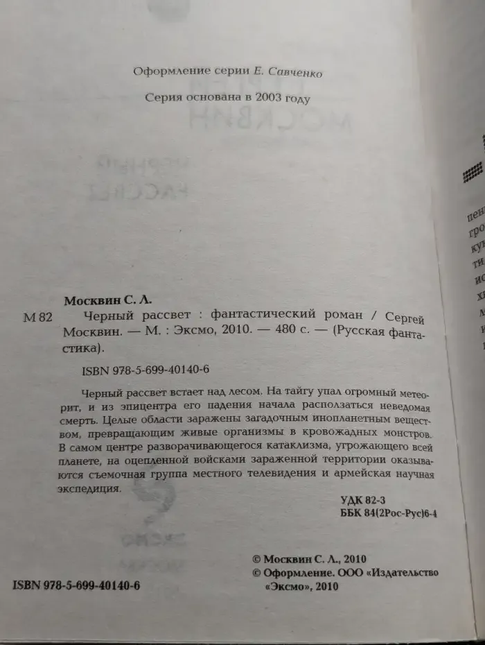 Черный рассвет