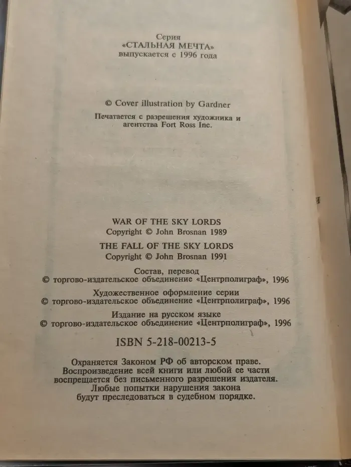 Падение Небесных Властелинов