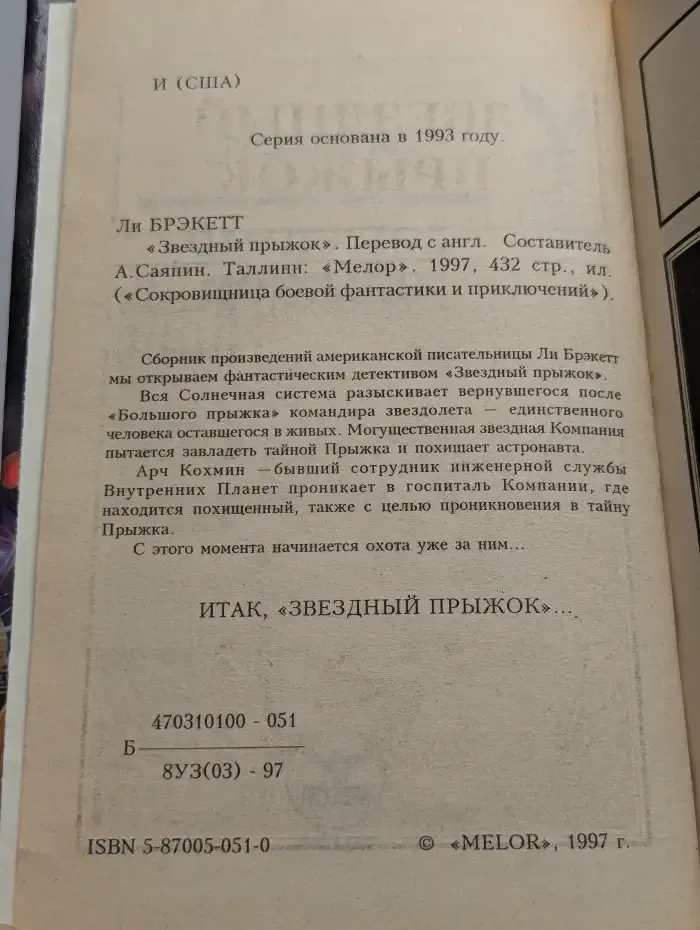 Звездный прыжок. Сборник