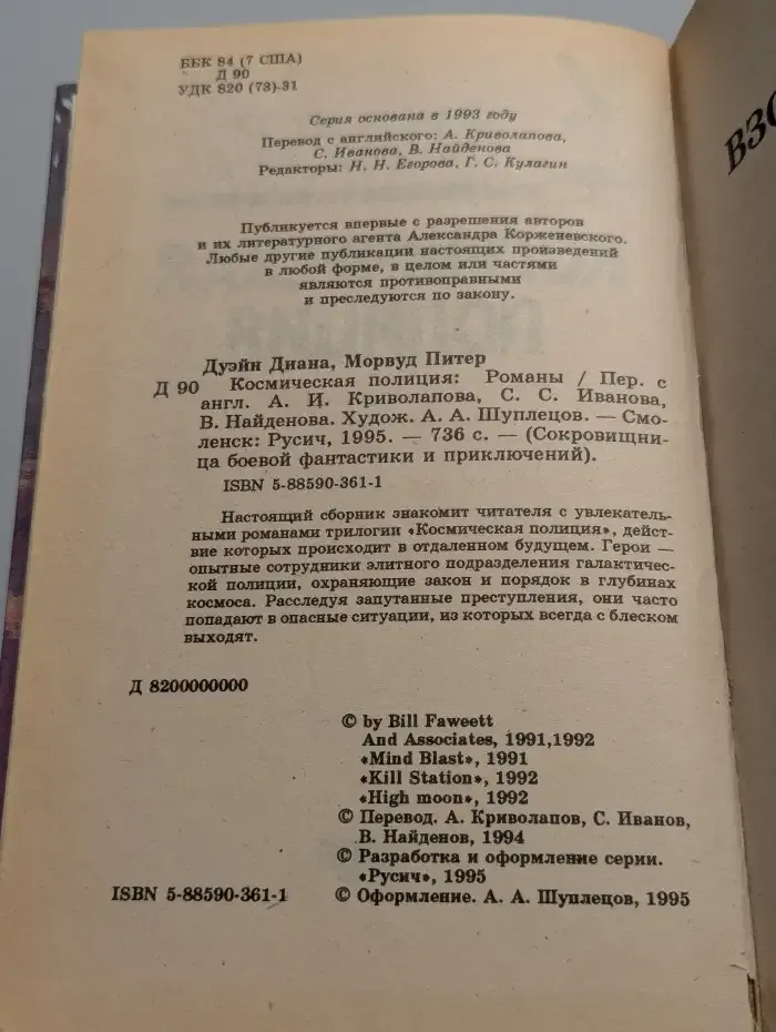 Космическая полиция
