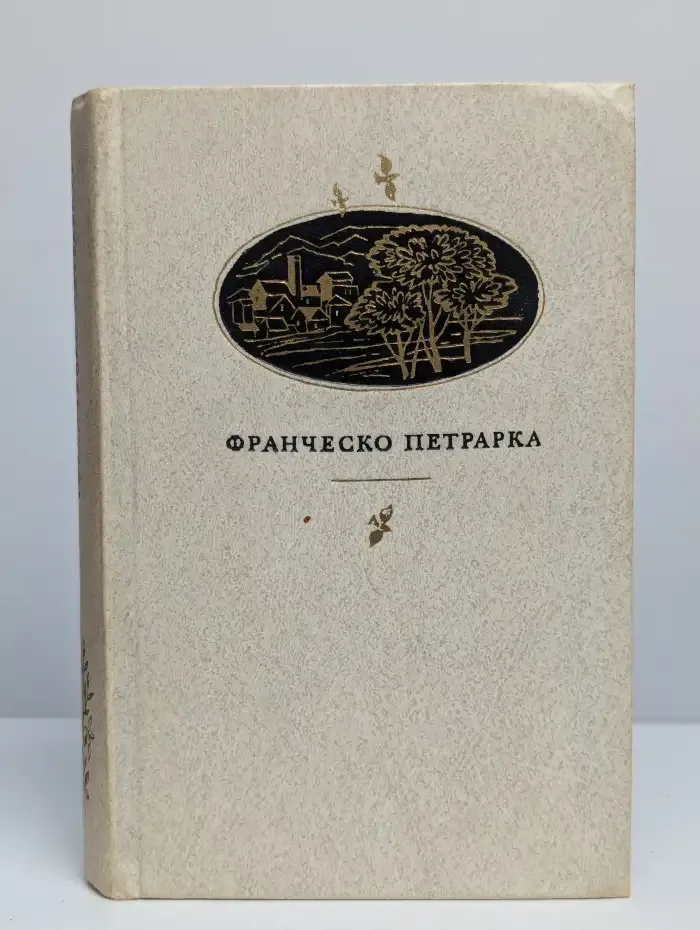 Франческо Петрарка. Сонеты, избранное, канцоны, секстины