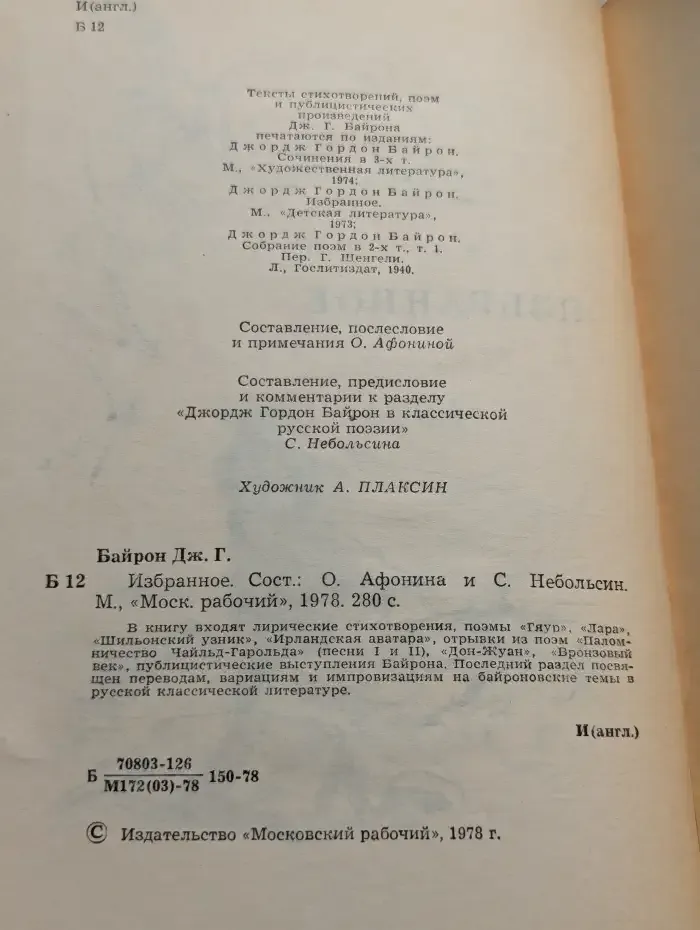 Джордж Гордон Байрон. Избранное