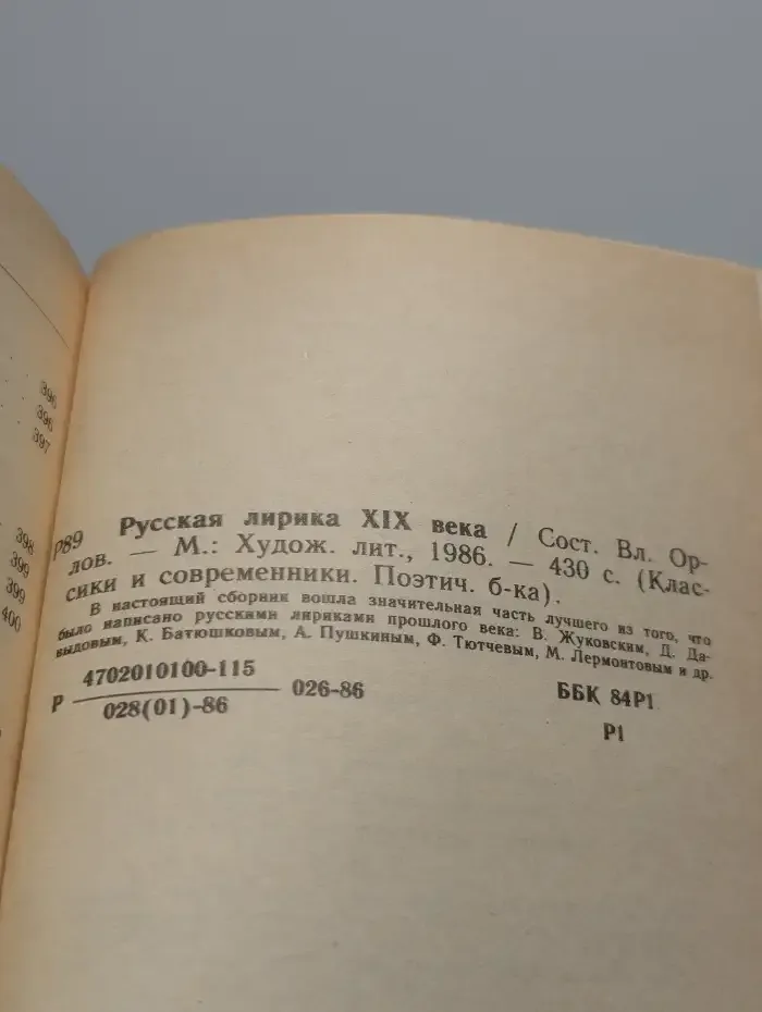 Русская лирика XIX века